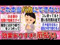 【有益】本当に効果があった!「厄払い・厄除けの方法」教えて(お守り・縁起物)【ゆっくり解説】