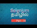 14 How To Validate Alert Box and Confirm Box Using Selenium Lecture 14