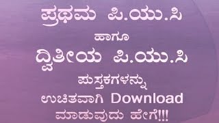 How to download 1st and 2nd PUC textbooks in free without any app. Chapter wise also download  2019 screenshot 4