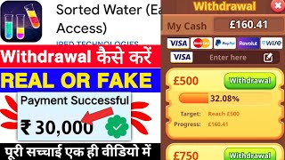Sorted Water Game Withdrawal Proof | Sorted Water App Real Or Fake | Se Paise Kaise Nikale | Review screenshot 2
