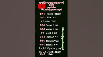 How to count small things in japanese #pleasesubscribe #basicjapanesewords #japan #nepali #nepal