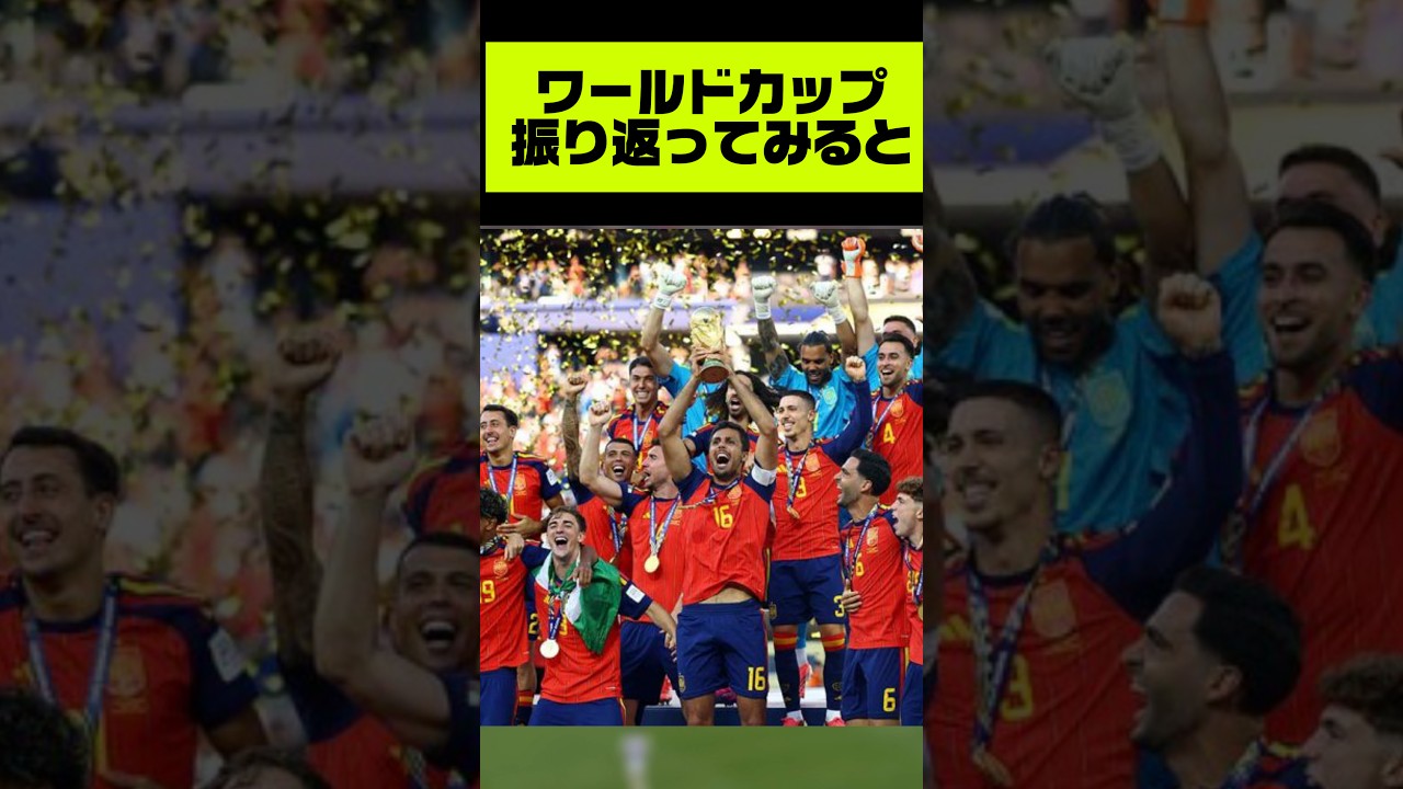 ワールドカップ振り返ってみると #サッカー #うぺまろ #ワールドカップ #アルゼンチン#スペイン#メッシ