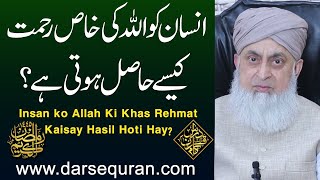 Insan Ko Allah Ki Khas Rehmat Kaisay Hasil Hoti Hai | Mufti Muhammad Tayyab by Darsequran.com 734 views 1 month ago 11 minutes, 22 seconds
