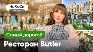 САМЫЙ ДОРОГОЙ РЕСТОРАН НА ПАТРИАРШИХ ПРУДАХ / Ресторан BUTLER by Я Дома! 18,587 views 12 days ago 16 minutes