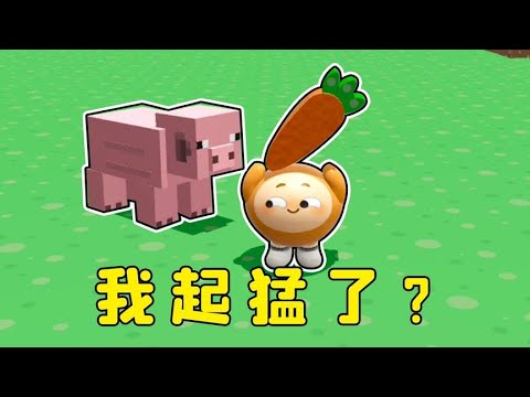 我是不是起猛了，這倆怎麼玩到一起了？#我的世界  #图图图酱吖