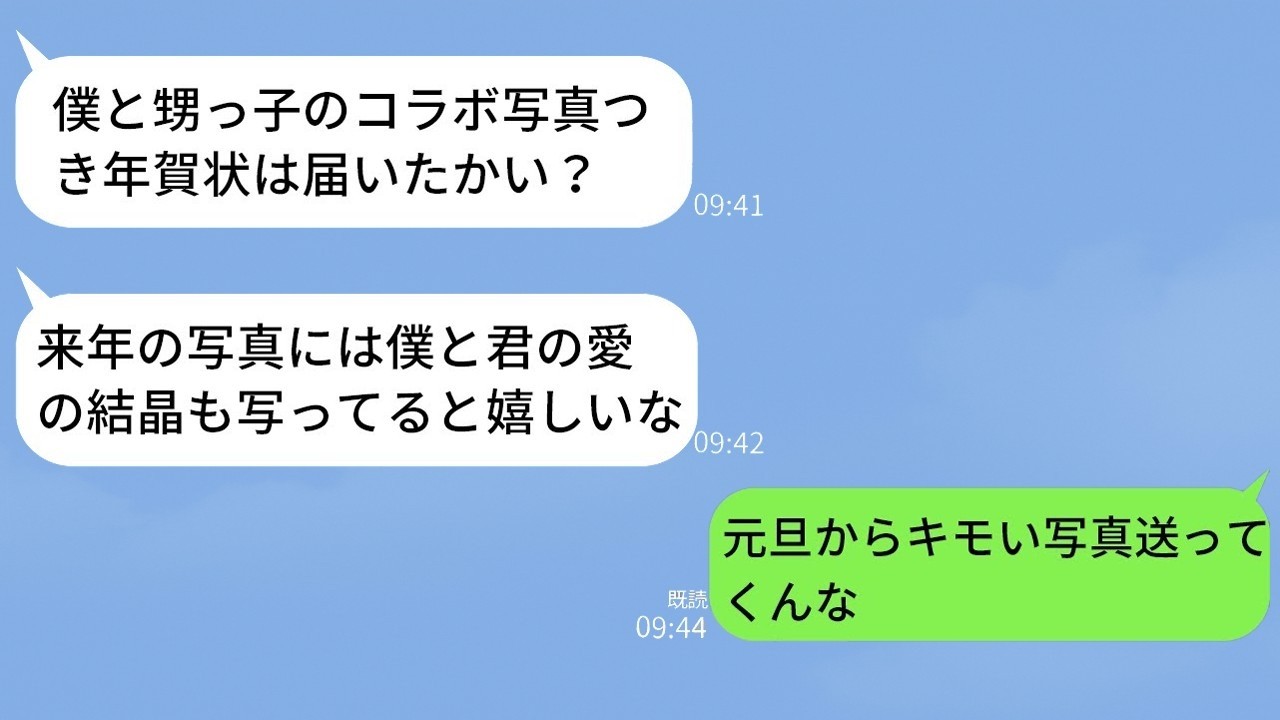 元旦に元夫から復縁LINEが来た→勘違いさせた“結婚報告”の反応が想像以上に面白すぎた！