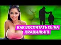 Жаль, что этого не делает 99% отцов Как воспитать сына правильно? Главная причина проблем с женщиной