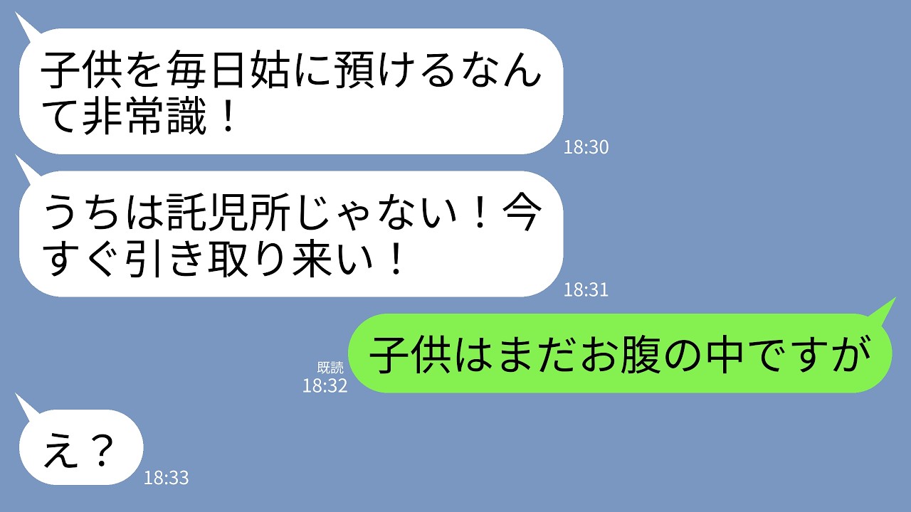 「お母さん、ずっと何言ってるのか分からないんですけど。2歳って何ですか？私はまだ子供を産んでいません」電話の向こうで義母が怒り狂っていた。「毎日預けるなんて非常識すぎるわよ」その言葉を聞いた瞬間、私は悟った。うちの夫には、私に内緒の子供がいる。しかも、それは彼の不倫相手との子供で、義母は毎日こっそりとその面倒を見ていたんだ。今、私のお腹には彼の新しい命が宿っている。その真実を知った時、私は悲...