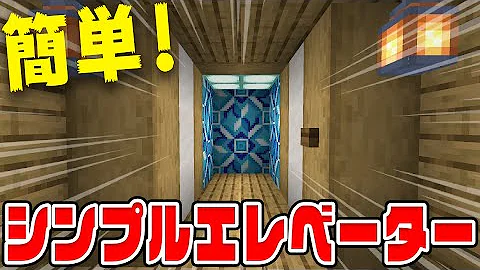 تحميل マイクラエレベーター