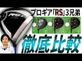 RS E ドライバー をHS40未満の女子プロが試打したら…【西川みさと】