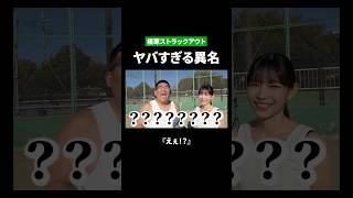 女史上最悪の異名 #愛媛のyoutuber