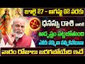 Dhanu Rashi Vaara Phalalu 2025 Dhanu Rasi Weekly Phalalu Telugu 27 July 02 August 2025 Dhanu Rashi Vaara Phalalu 2025 Dhanu Rasi Weekly Phalalu Telugu 27 July 02 August 2025