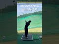 46일차 일주일 휴식 후 복귀!! 다시 잘 해보자 #골프 #골프스윙 #shorts  #golf #golfswing #골프레슨 #골프초보 #유준상프로