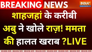 CBI Action On Sandeshkhali  Shahjahan Sheikh LIVE: शाहजहां के करीबी अबु ने खोले राज़!NSG Commnado