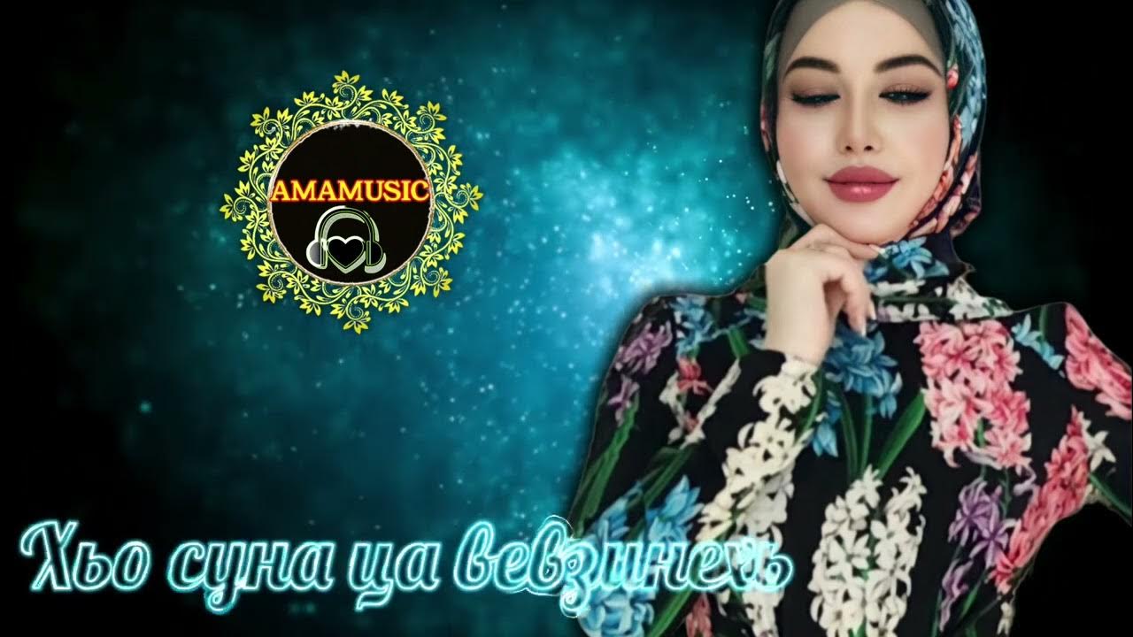 Сун ца хаъ. Ли му-сэн. Сун ца хаъ. Сун ца хаъ. Ли му-сэн.