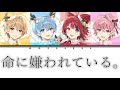 すとぷり/命に嫌われている。【歌ってみた】【パート分け】