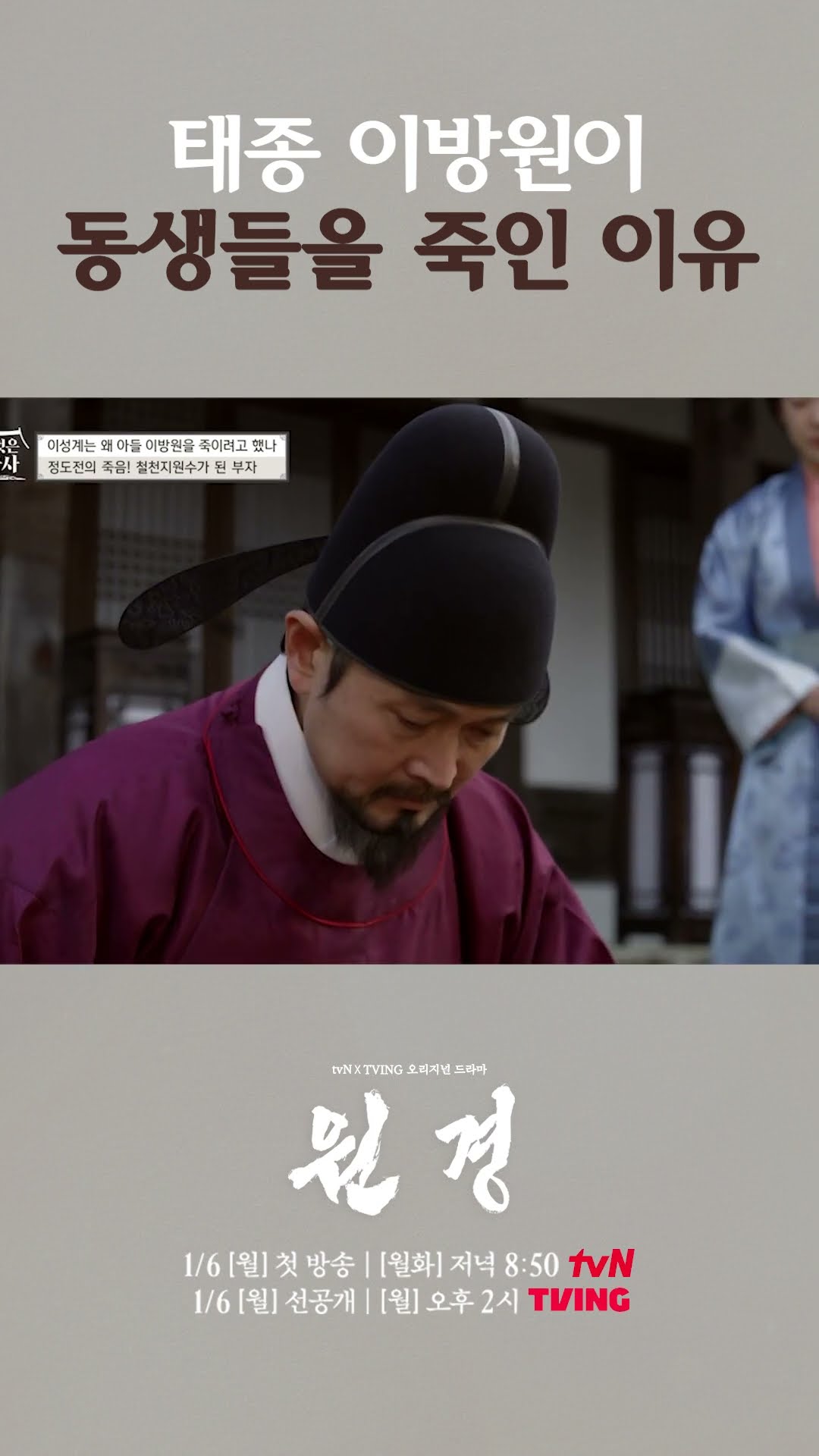 태종이 동생들을 죽인 이유...? #벌거벗은한국사