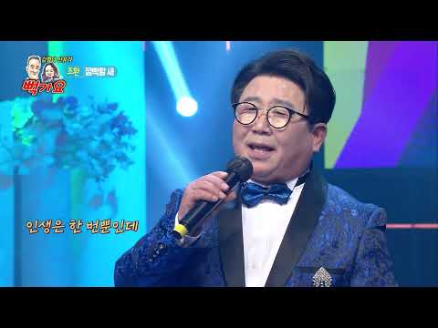 가수 조환 깜빡할 새 김명덕 산유라의 뻑가요15회 송출 방송사 실버아이TV, 가요TV, K-POP 한국가요채널, D'Live, 콘서트TV