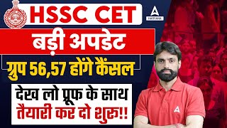 HSSC CET Group 56,57 होंगे Cancel 😱 तैयारी कर दो शुरू | Haryana Adda247