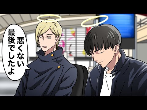 Nanamin arrives at the airport [Jujutsu Kaisen]