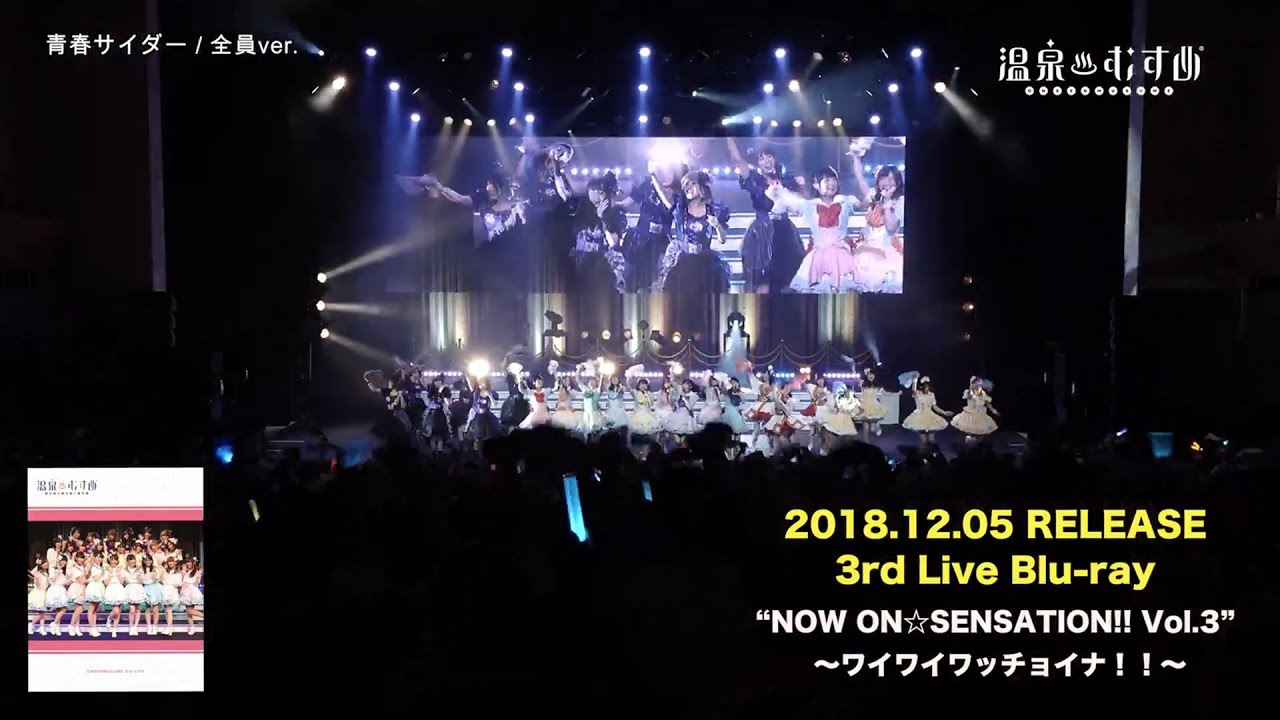 温泉むすめ 3rd Live Blu-ray【初回限定版】トレーラー