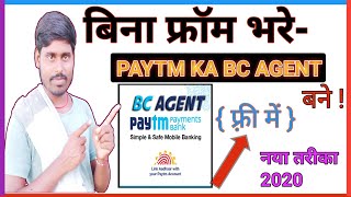 Paytm ka bc agent kaise bane | Bc agent kaise bane | Paytm bc agent | Paytm bc agent kaise bane 2020