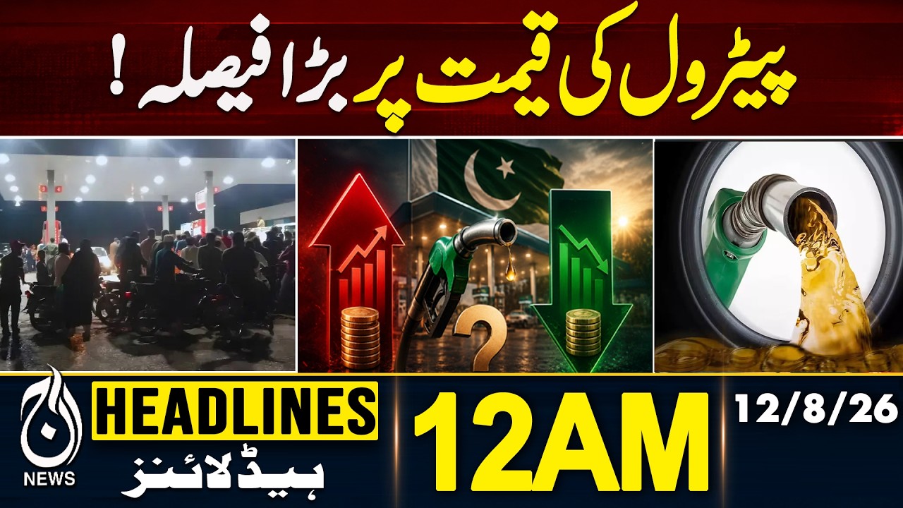 Petrol Price | Mir Raza Case | Pak-Saudi-Turkiye Pact | Major Updates - 12AM HEADLINES | 12 Aug 2026