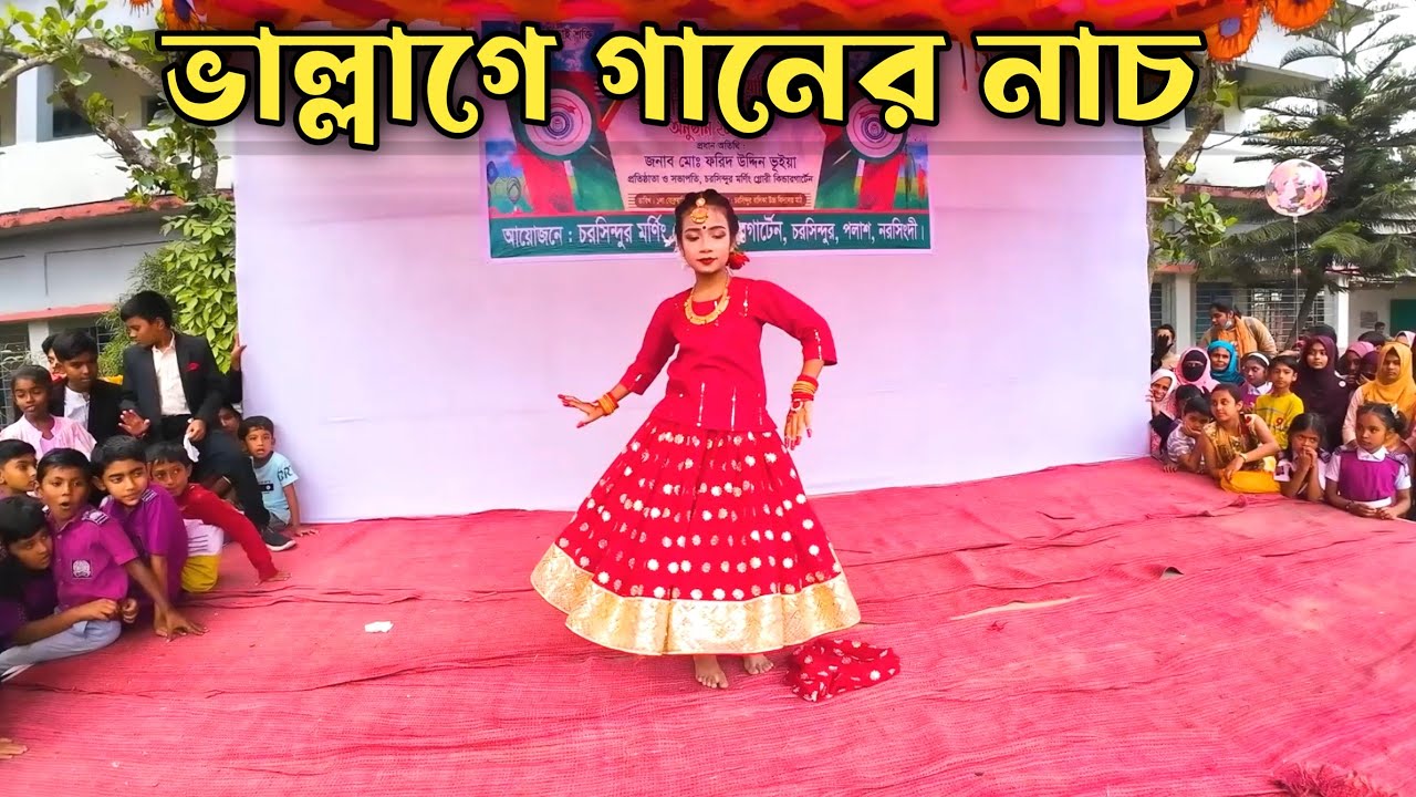 ছোট্ট মেয়ের অসাধারণ একটি নাচ। ভাল্লাগে গানের নাচ