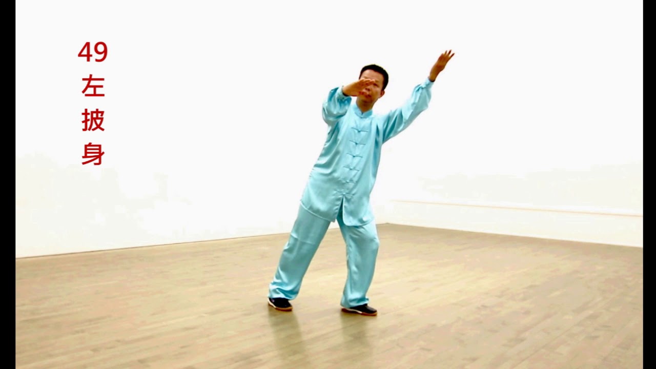 吳家鄭式太極拳119式方拳