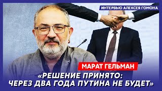 Гельман. Михалков наехал на Пугачеву, распил «Слова пацана», сколько тысяч охраняет Путина