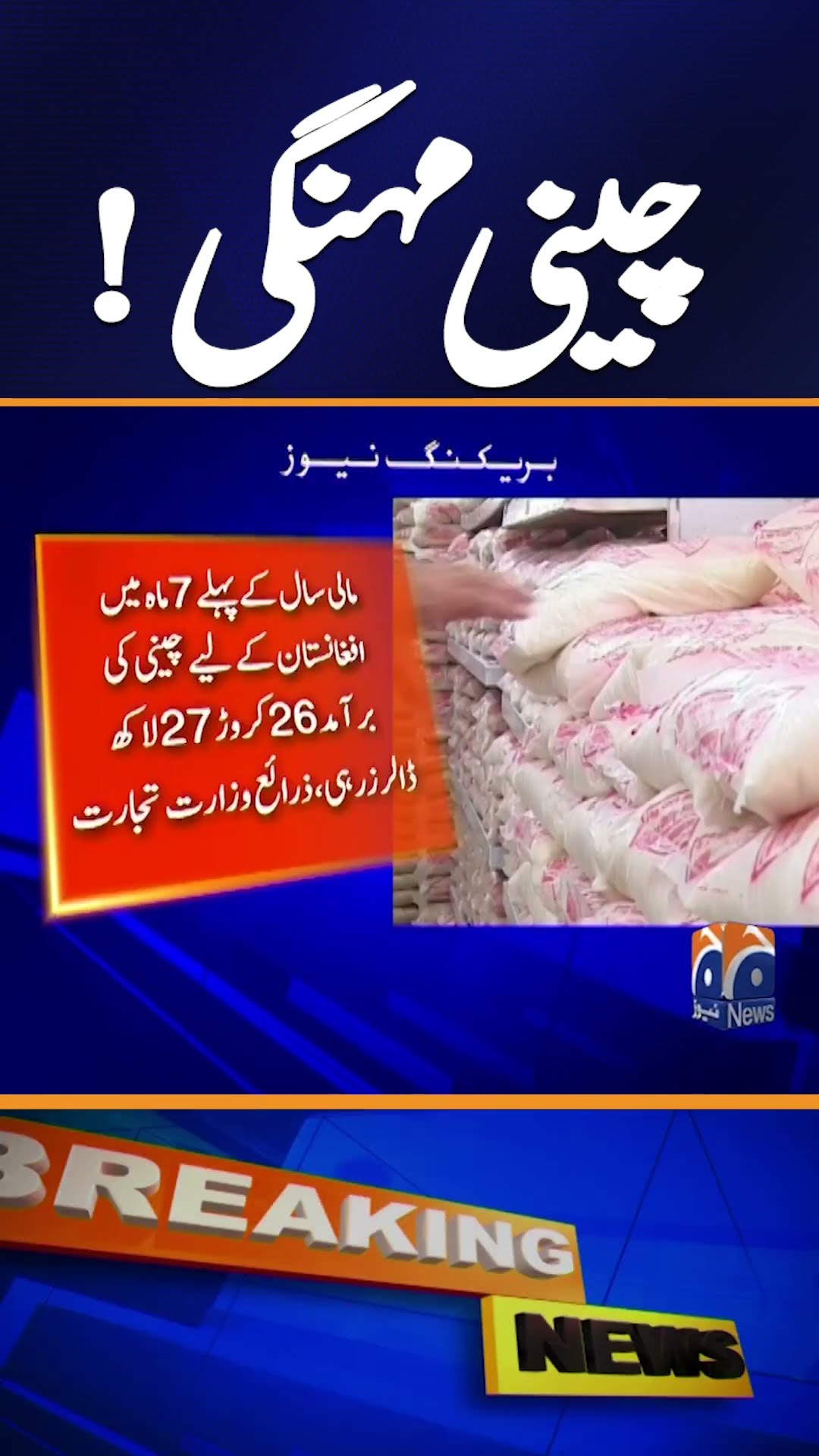 Sugar prices increased in Pakistan ahead of Ramazan | Breaking News