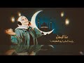 سنا الوضاح ميادة الحاج مع الكلمات mp3