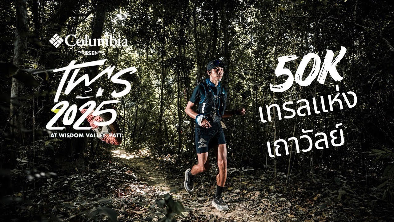 Trail Master Series 2025 / เขาไม้แก้ว 🏔️