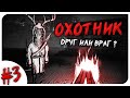 ВСТРЕТИЛИ ОХОТНИКА В ЛЕСУ 💀 ➤ ХОРРОР MY BEAUTIFUL PAPER SMILE #3