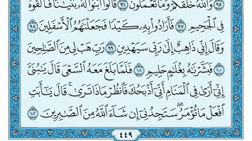 تلاوة خاشعه سورة الصافات عبدالله الموسى