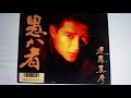 近藤 真彦  愚か者 ( Cover  )