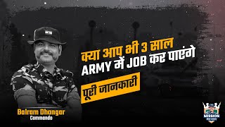 क्या आपको भी आर्मी में 3 साल के लिए मौका मिलेगा।#join#indian#army#indianarmy#joinarmy#tourofduty