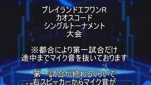 [Chaos Code] 3/10/2013 Playland F1-R Tournament Part 1