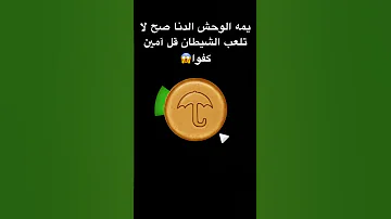 يمه خوف تني من السلطان بالغلط معليش يا شباب قولوا وسيطا لا تحط كل شيء ما تحط 