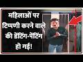 UP News: महिलाओं पर टिप्पणी करने वाले की डेंटिंग-पेंटिंग हो गई! Zee News