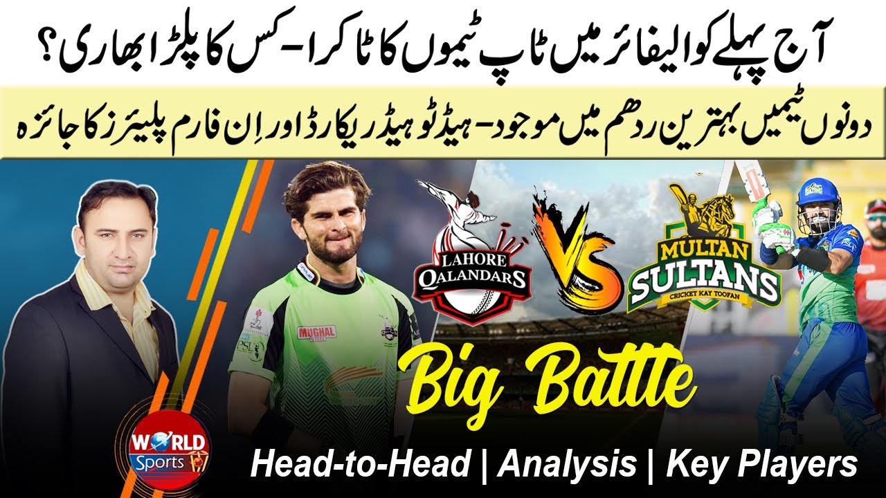 PSL 7 Qualifier today | Multan Sultans vs Lahore Qalandars today match preview | Key Players