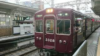 阪急電車 京都線 3300系 3328F 発車 十三駅