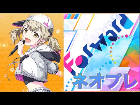 【プロセカ】［ネオプレ］Wake up of forward【プロジェクトセカイカラフルステージ！faet.初音ミク】