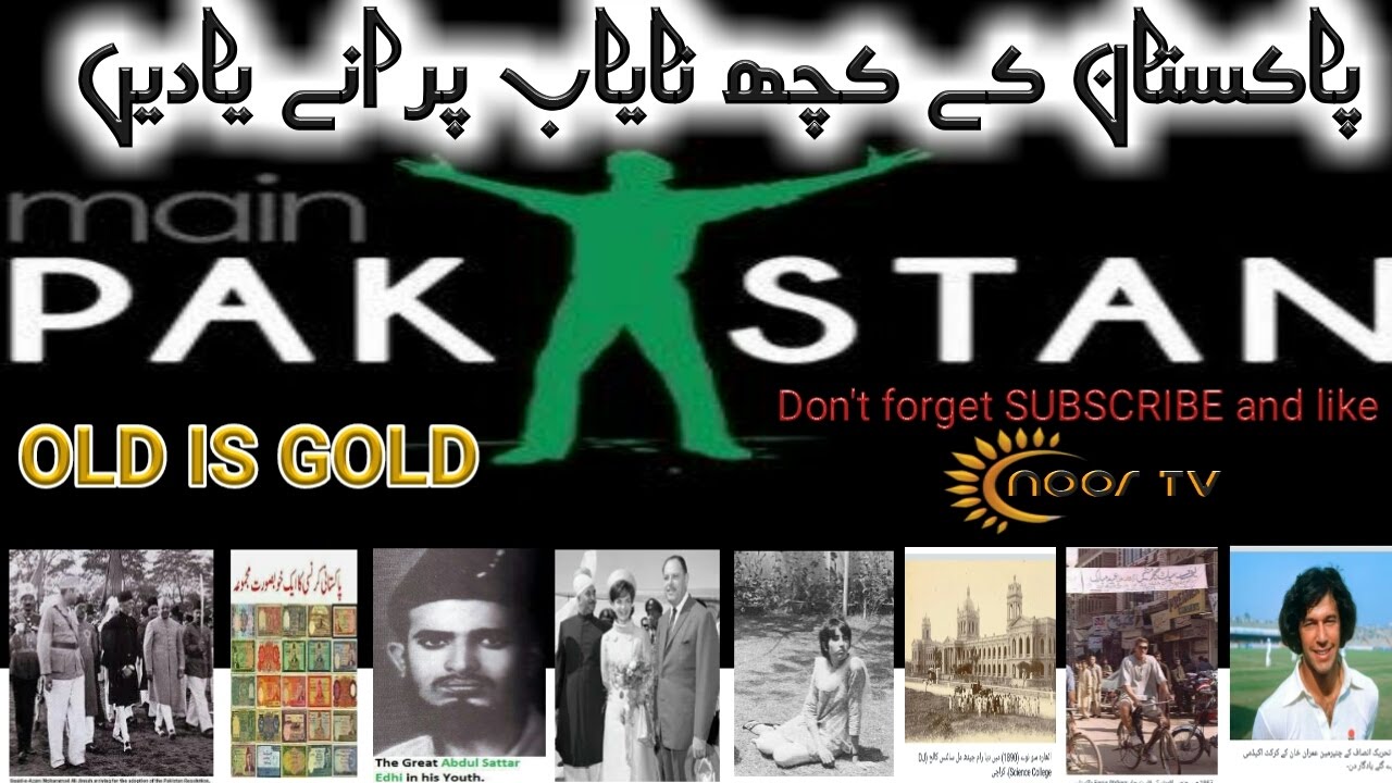 In the history of Pakistan old pictures | old is gold | Pakistan K poranay dour KY Koch nayaab photo