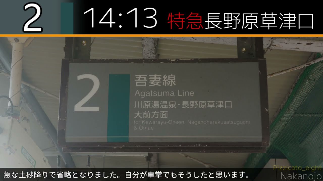 JR吾妻線 中之条駅 2・3番線メロディ鳴動状況 2025.7.24