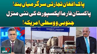 Pak-Afghan Trade Activities Closed | Pakistan Pharma Export! South & Central America | DUS