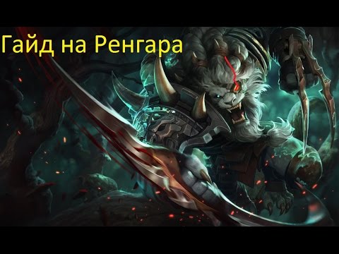 Спойлер лига легенд Спойлер лига легенд