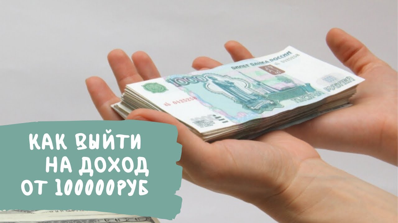 7 от 100000. Бизнес 100000 рублей. Бизнес идеи на 100000 рублей. Бизнес идеи с вложениями до 100000 рублей. Бизнес за 100000 рублей в маленьком городе.