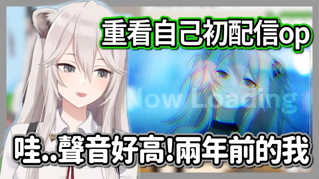 重看初配信op!!獅白當場示範自己現在也能發出一樣的聲音w【獅白牡丹】【hololive精華】