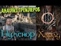 Хронология ХАРАДА и новый материал по Нуменору - Анализ под лупой и обзор